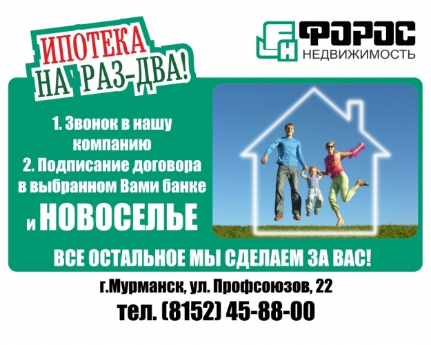Ипотека